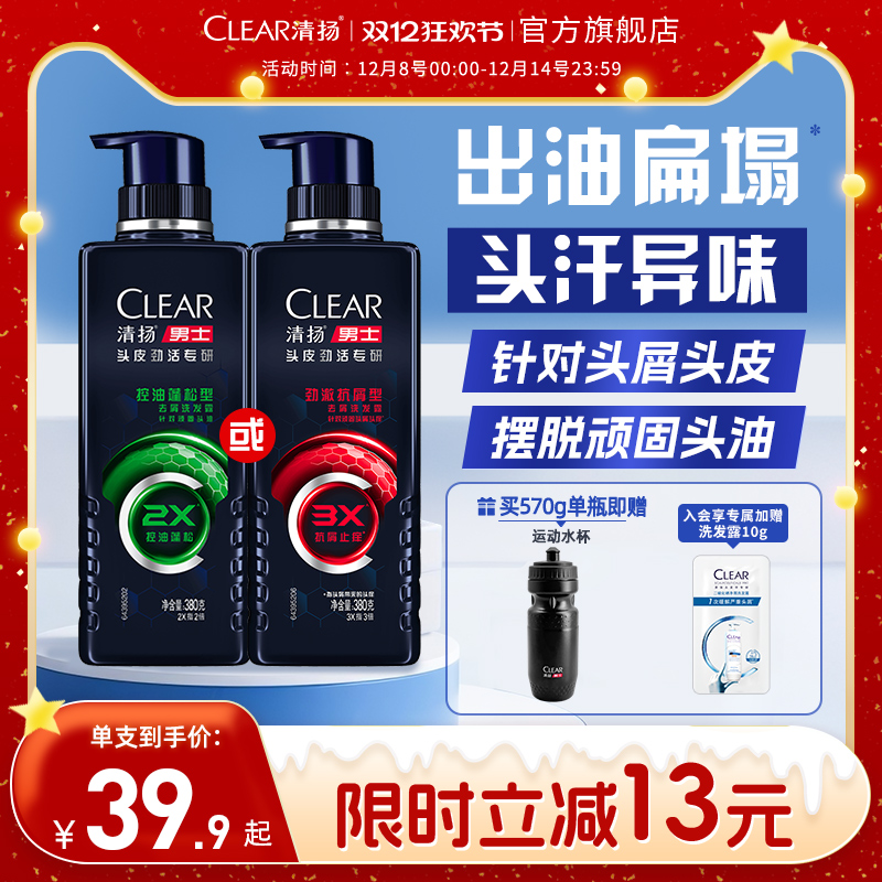 清扬男士劲能瓶专研洗发水去头屑控油蓬松洗头膏380/570g多香型选