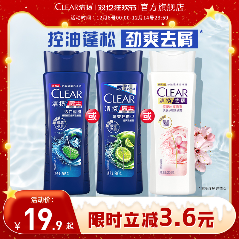 清扬男士洗发露止痒控油蓬松去头屑洗发水清洁205g多规格官方正品