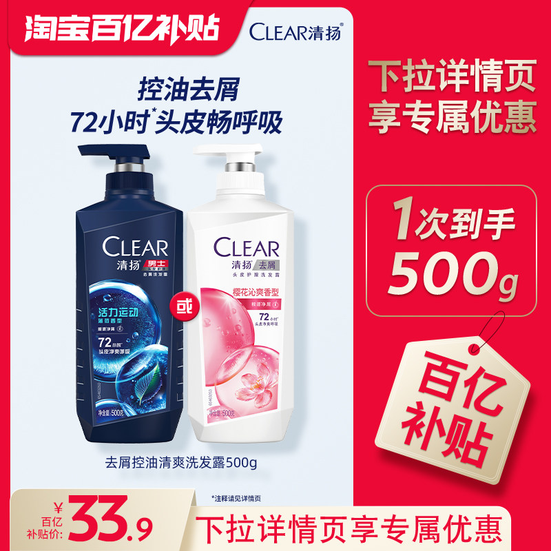 清扬止痒控油去头屑樱花洗发露