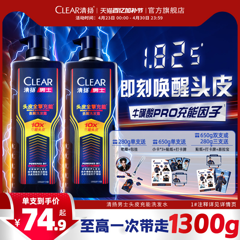 清扬男士头皮专研10x全擎充能瓶控油蓬松洗发露去屑洗发水