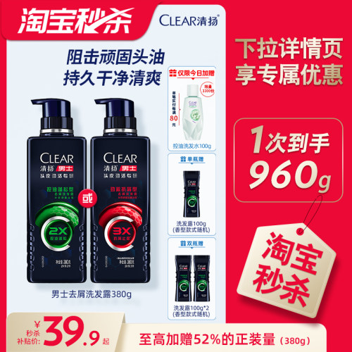 【下拉详情享优惠】清扬男士劲能瓶洗发水去屑控油蓬松洗头膏380g