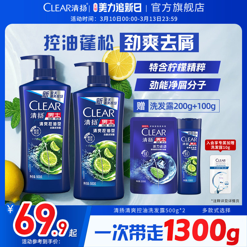 清扬洗发露活力运动止痒控油蓬松去头屑樱花洗发水清洁官方正品