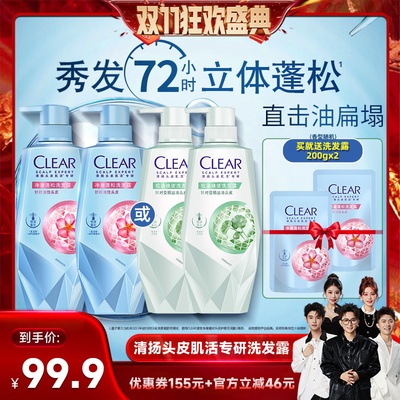 【香菇双十一】清扬头皮护理洗发水蓬松控油去屑480g*2