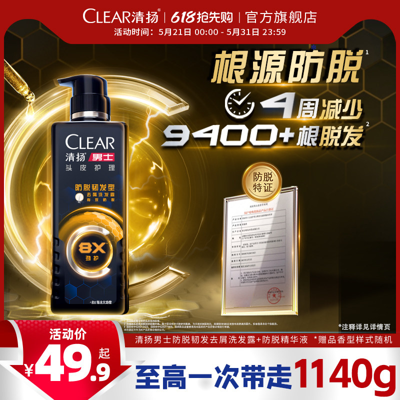 清扬男士劲能瓶8x专研洗发水防脱韧发洗头膏特证防脱380多组套