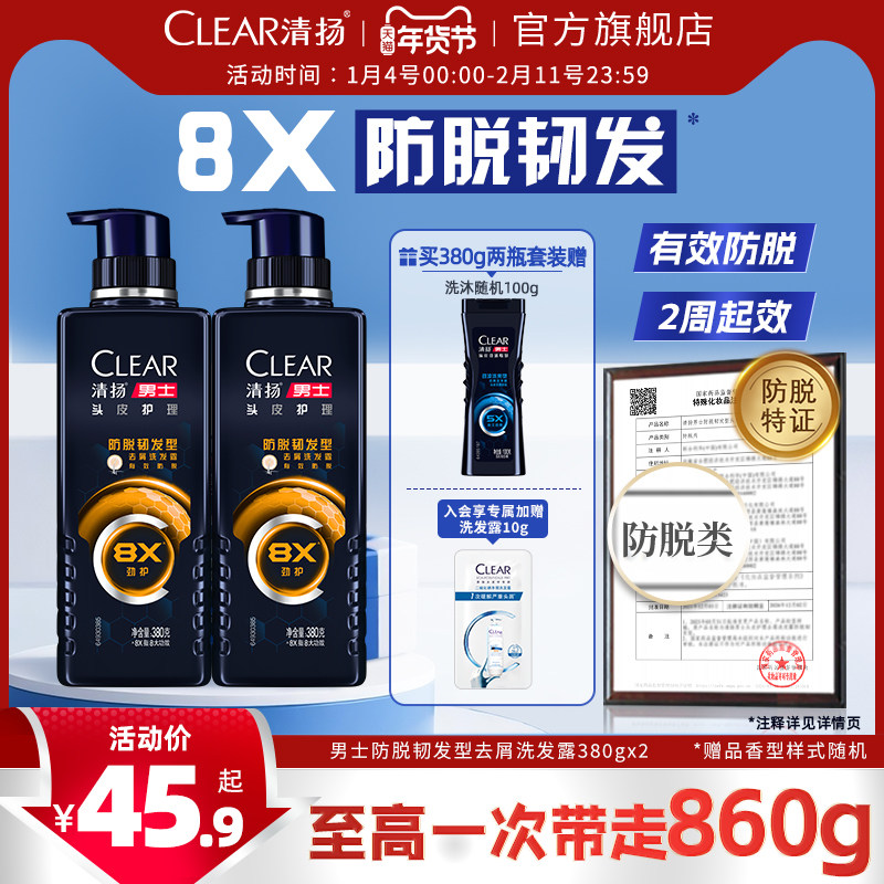 清扬男士劲能瓶8x专研洗发水防脱韧发洗头膏特证防脱380多组套,美发护发/假发,洗发水,淘宝优惠券,粉丝福利购,淘宝优惠卷