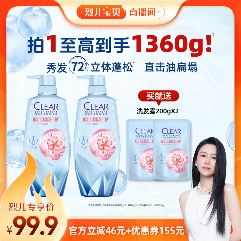 【烈儿宝贝直播间】清扬头皮护理洗发水蓬松焕活控油480g*2