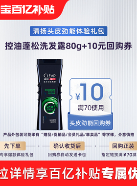 【官方直营】CLEAR清扬男士头皮劲活专研控油蓬松型去屑洗发露80g