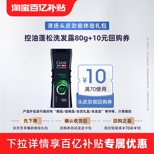 头皮劲活专研控油蓬松型去屑洗发露80g CLEAR清扬男士 官方直营