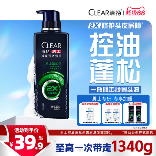 清扬男士专研劲能瓶洗头膏控油去屑清爽防脱止痒洗发水380g/570g