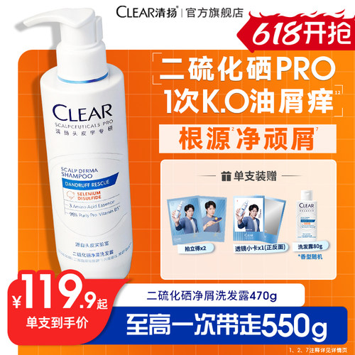 清扬二硫化硒舒缓修护洗发水