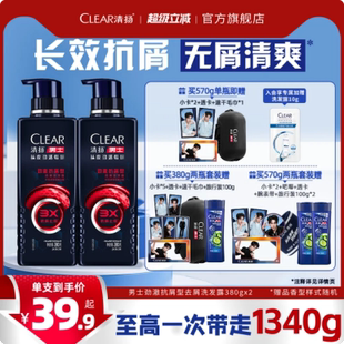 清扬男士 570g多香型 劲能瓶3x专研洗发水去头屑洗头膏380g