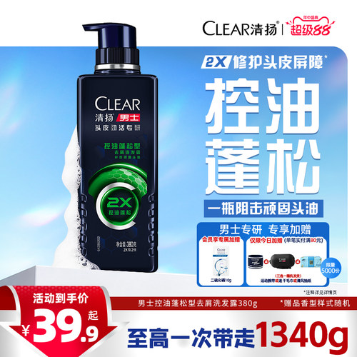 清扬男士专研劲能瓶洗头膏控油去屑清爽防脱止痒洗发水380g/570g