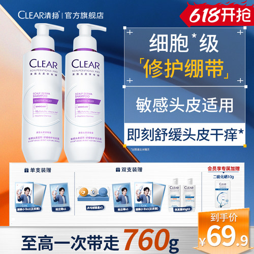 清扬二硫化硒舒缓修护洗发水