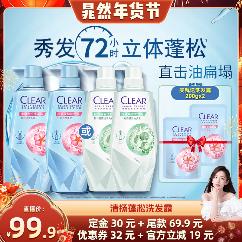 【晁然推荐】清扬头皮护理洗发水蓬松控油去屑480g*2