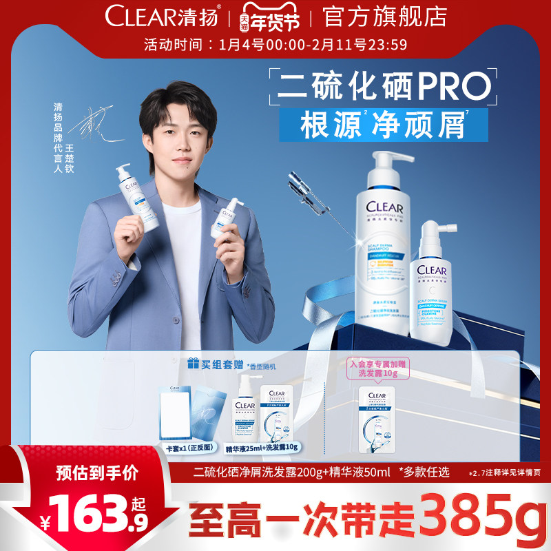 【王楚钦同款】清扬二硫化硒净屑去头屑头皮维稳精华液洗发水露,美发护发/假发,头皮精油/精华,淘宝优惠券,粉丝福利购,淘宝优惠卷