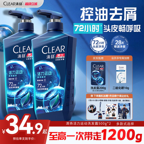 清扬止痒控油去头屑洗发露
