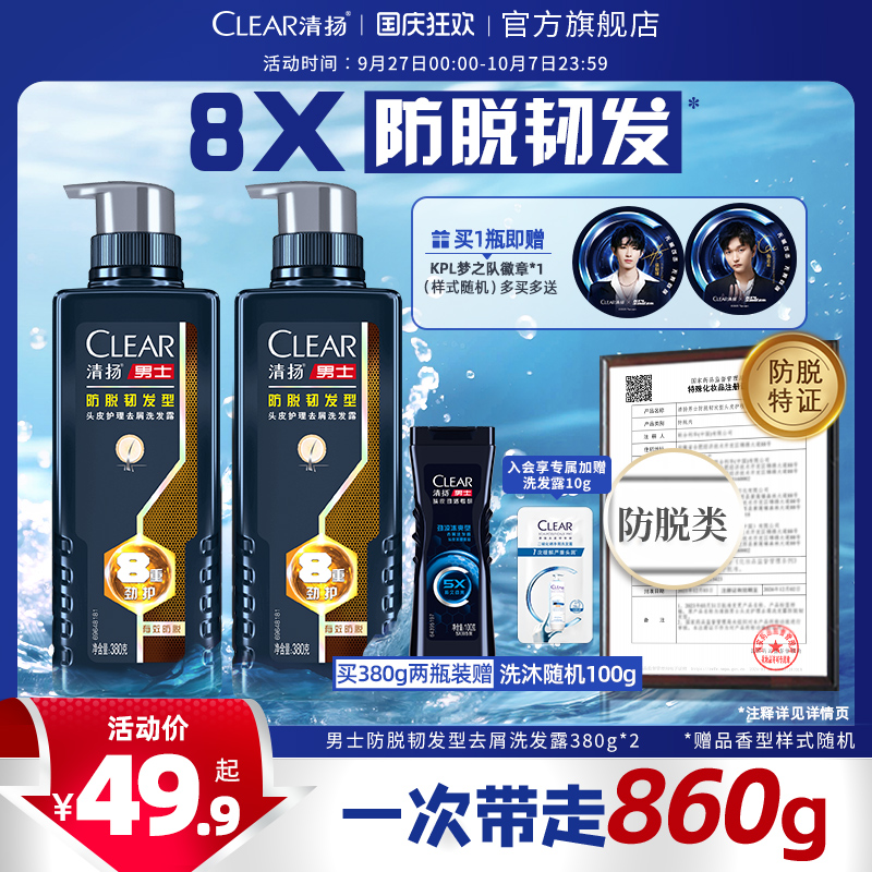清扬男士劲能专研洗发水