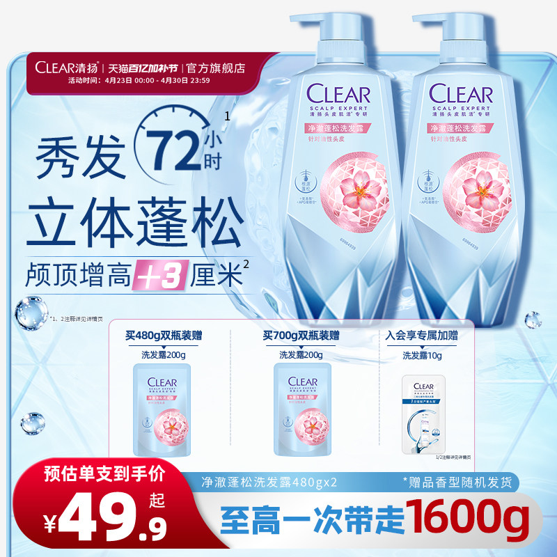 【老爸推荐】易烊千玺同款清扬头皮护理洗发水蓬松控油洗发露去屑