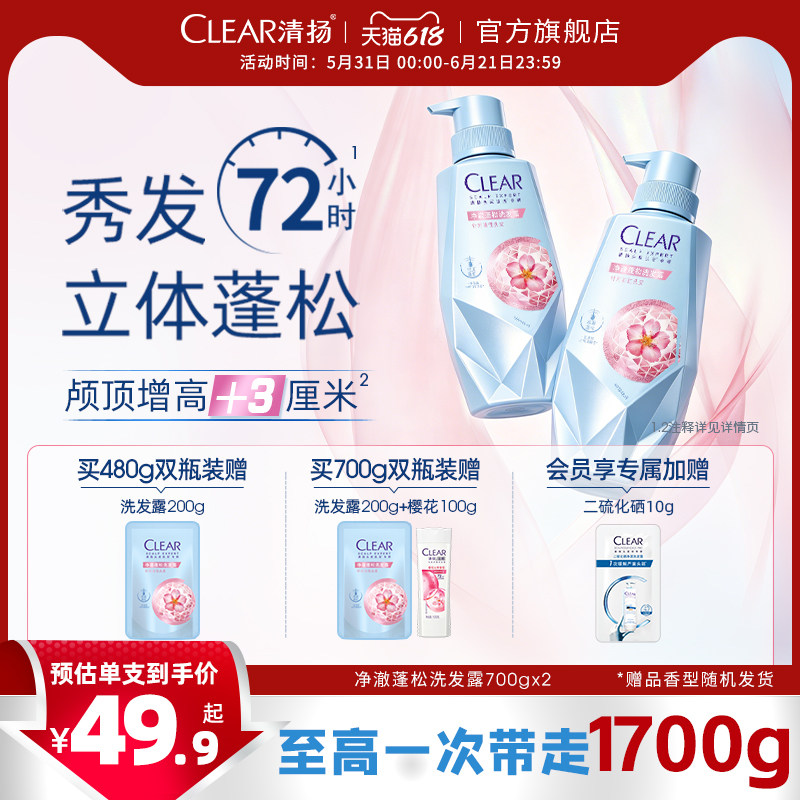 【易烊千玺同款】清扬头皮洗发水蓬松控油洗发露去屑