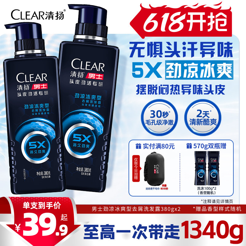 【田栩宁同款】清扬男士5X劲能瓶洗发水去屑凉冰爽洗头膏380/570g