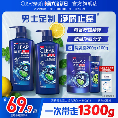 清扬止痒控油去头屑洗发露