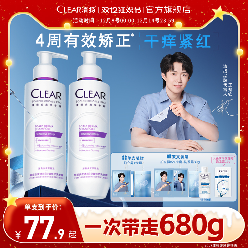 清扬二硫化硒修护调控抗屑洗发露