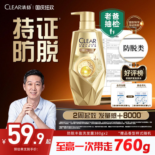 【老爸推荐】清扬根源防脱特证丰盈洗发露强韧固发精华液洗发水