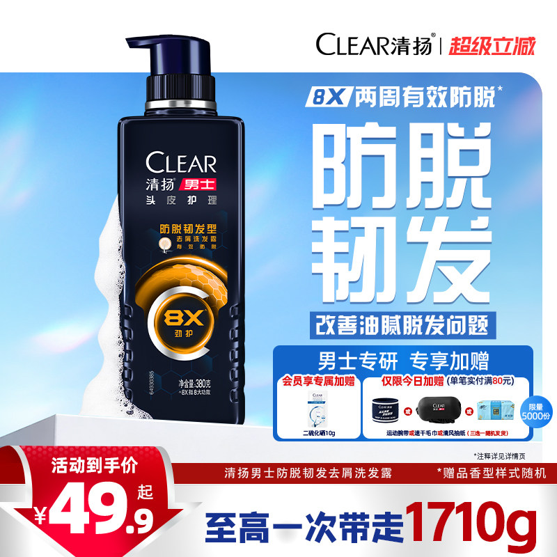 清扬男士8X专研劲能瓶洗头膏防脱固发韧发去屑洗发水露380g/570g