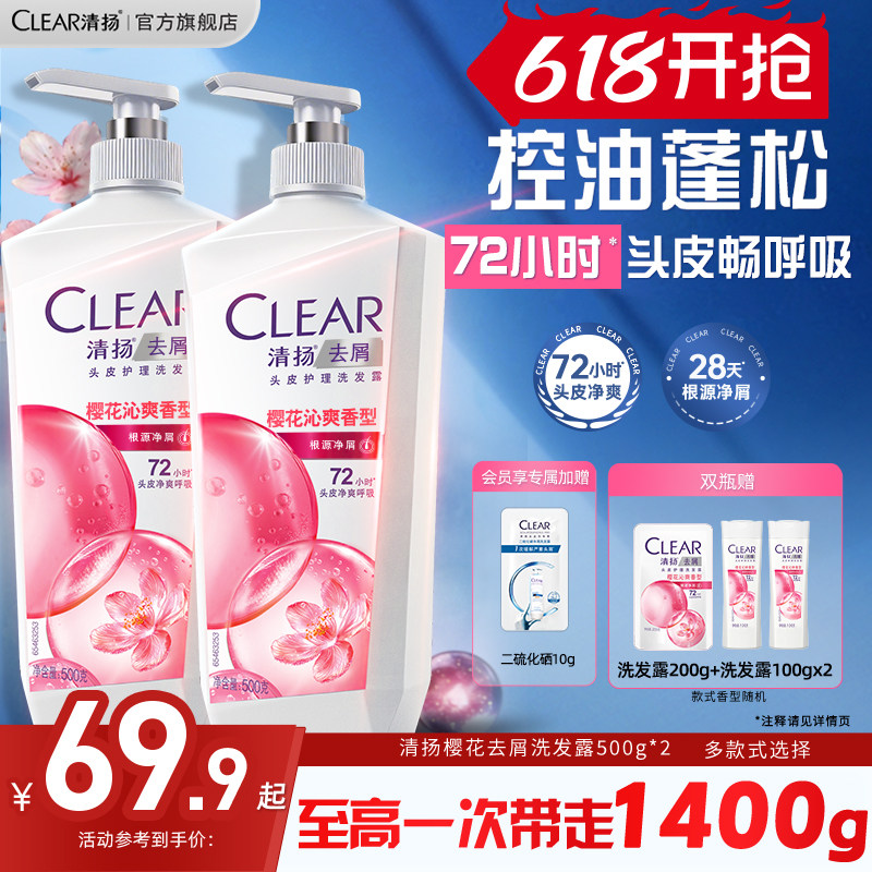 清扬控油多效去头屑樱花洗发露