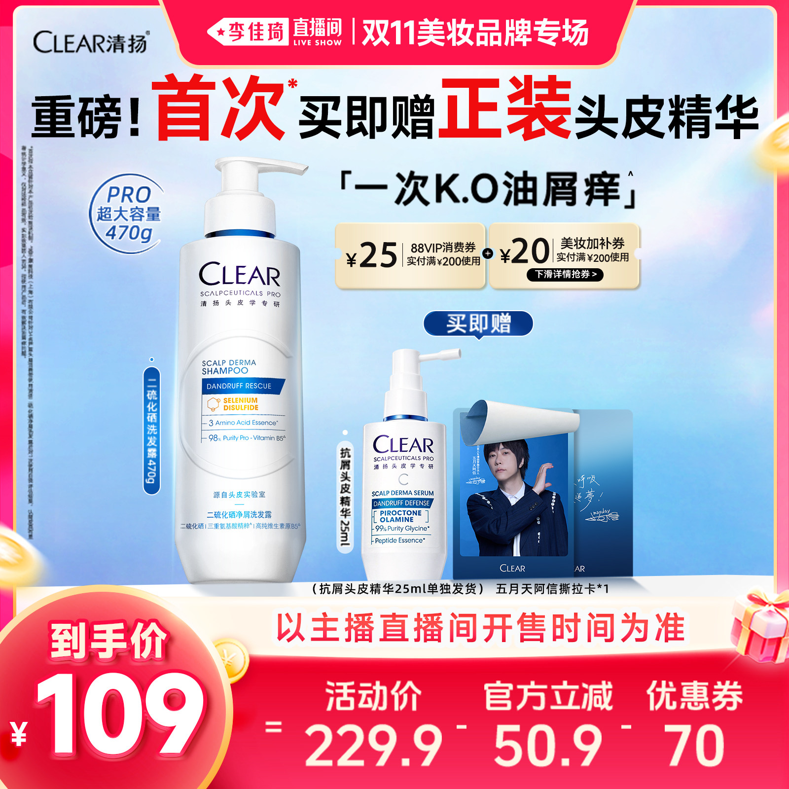 【李佳琦双11美妆品牌专场】清扬二硫化硒洗发水去屑控油