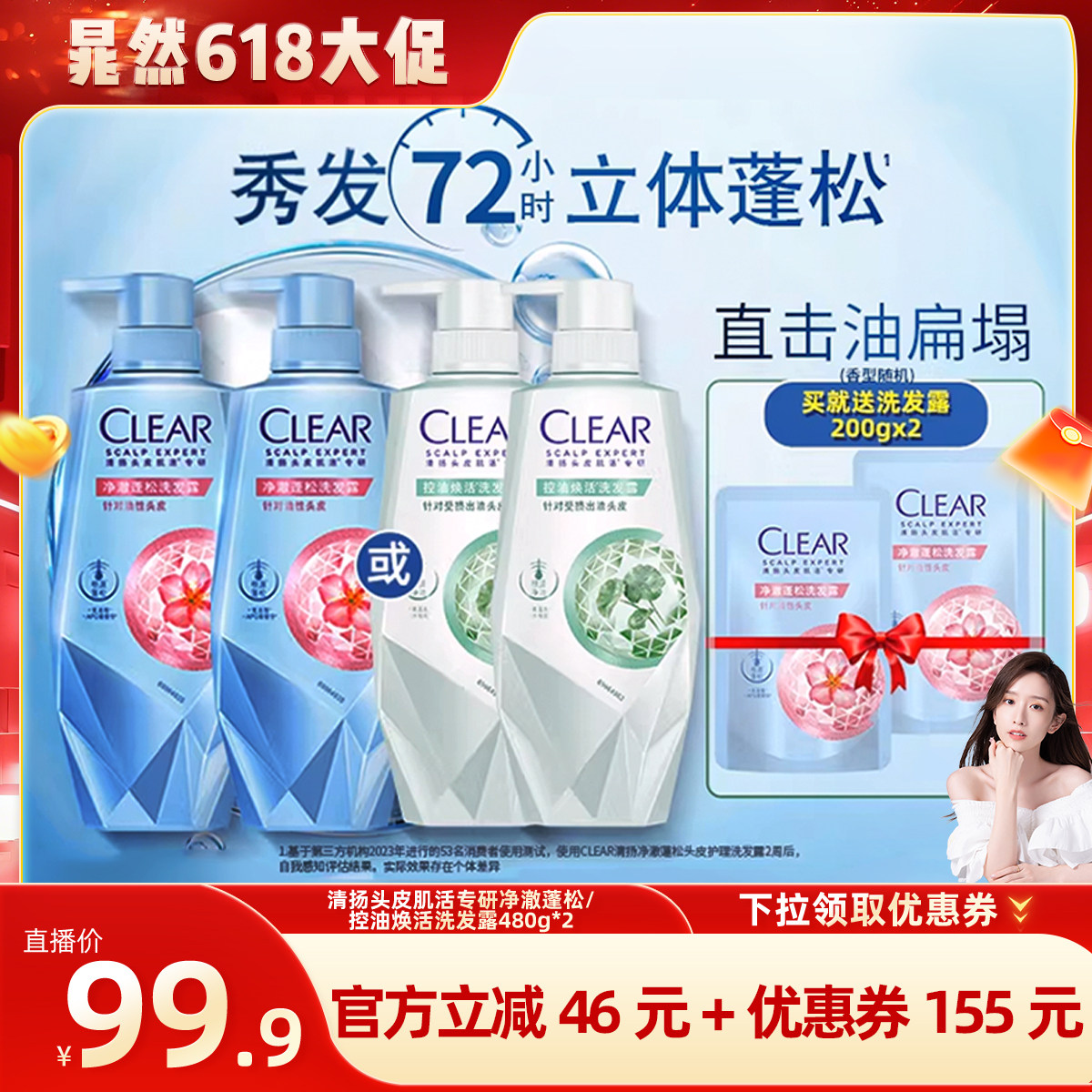 【晁然618】清扬头皮护理洗发水蓬松控油去屑480g*2