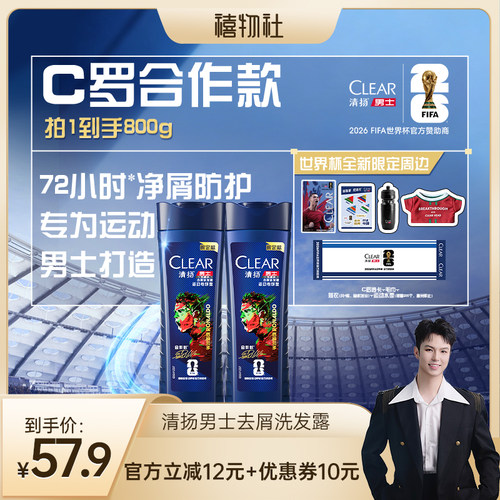 【禧物社】世界杯限定清扬男士洗发露去屑控油蓬松运动洗发水