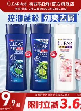 清扬男士洗发露止痒控油蓬松去头屑洗发水清洁205g多规格官方正品
