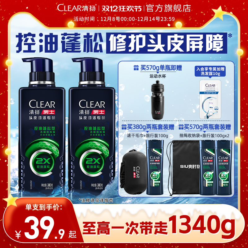 清扬男士2x劲能瓶专研洗发水去头屑控油蓬松洗头膏380/570g多香型