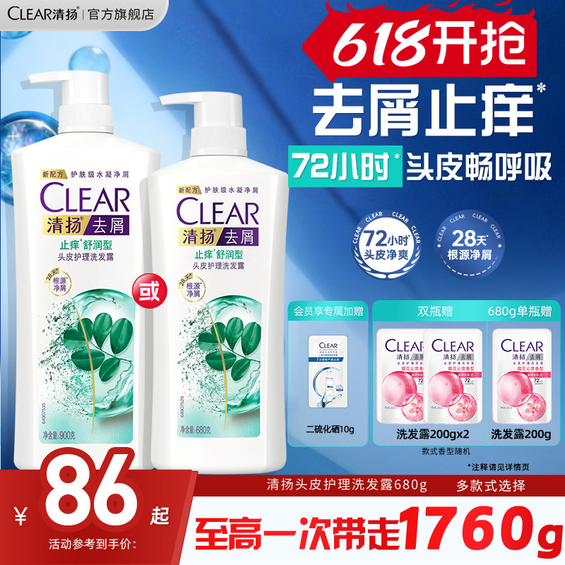 清扬洗发露止痒控油蓬松去头屑薄荷洗发水清洁