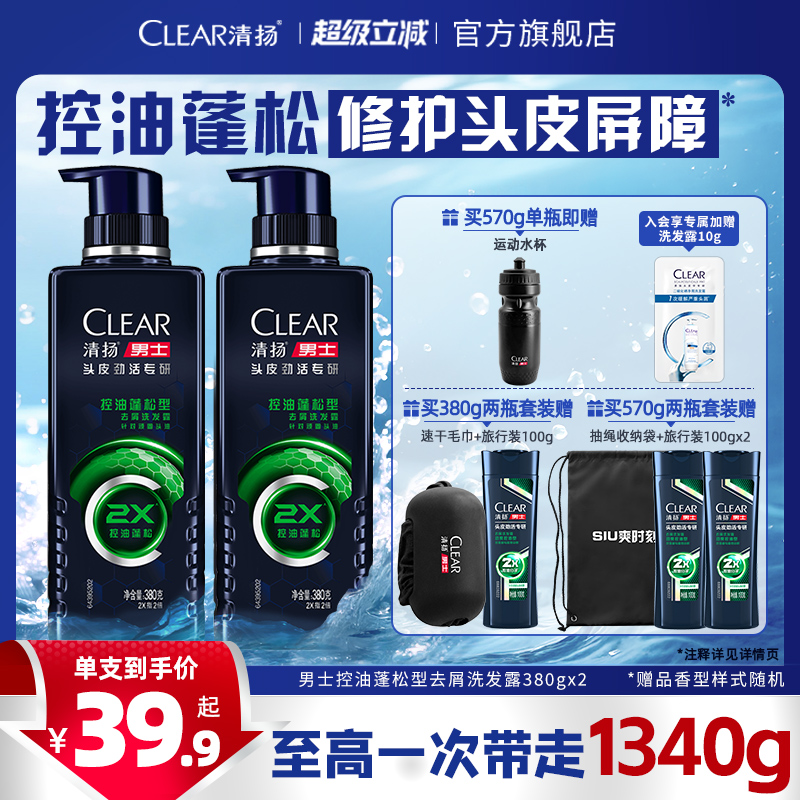 清扬男士2x劲能瓶专研洗发水去头屑控油蓬松洗头膏380/570g多香型