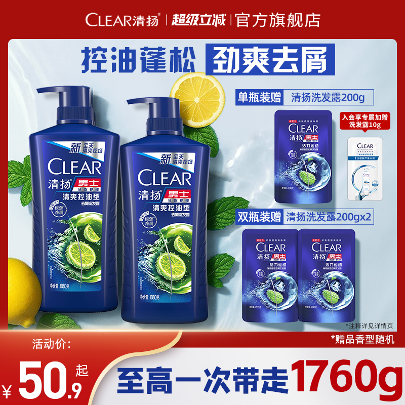 清扬洗发露活力运动止痒控油蓬松去头屑樱花洗发水清洁680g正品
