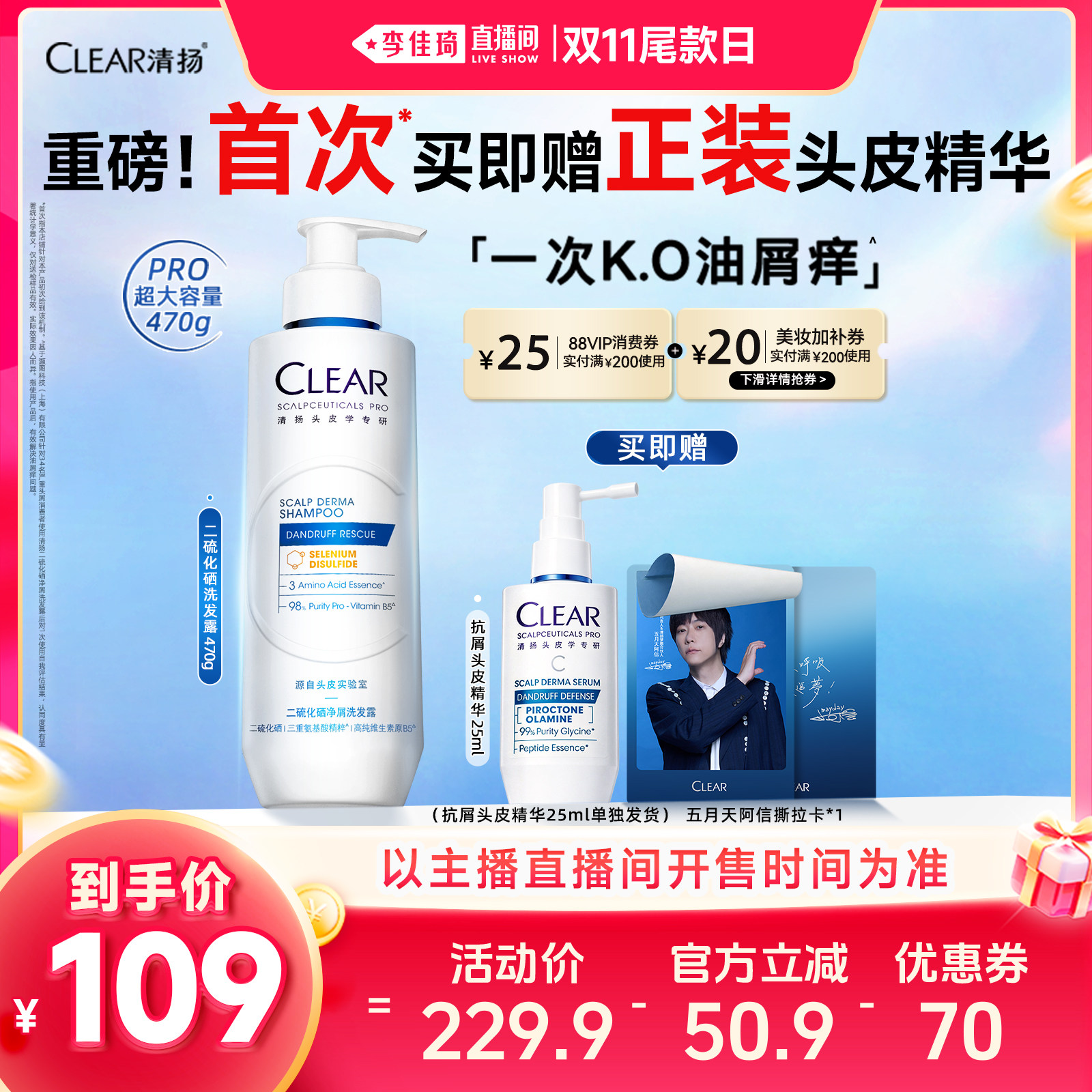 【李佳琦直播间双11尾款日付定金】清扬二硫化硒洗发水去屑控油