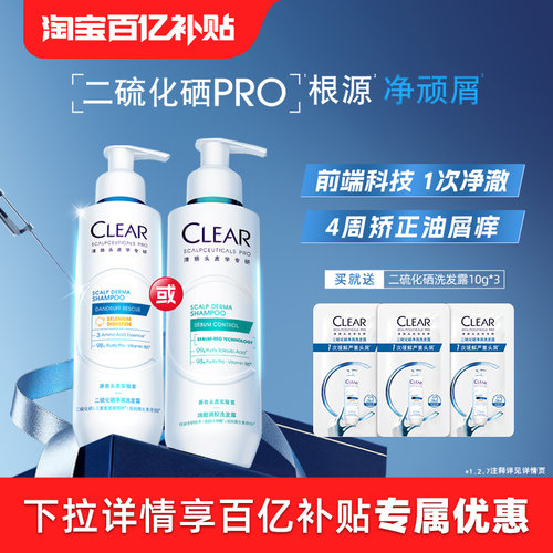 清扬二硫化硒修护调控抗屑洗发露