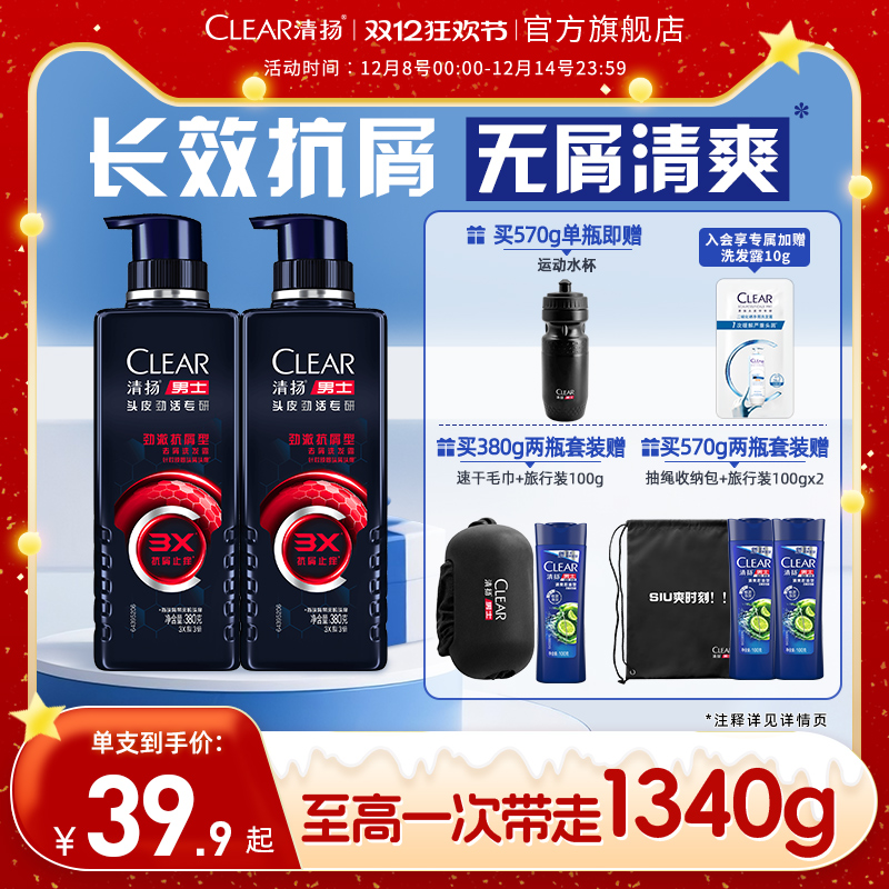 清扬男士劲能瓶3x专研洗发水去头屑洗头膏380g/570g多香型