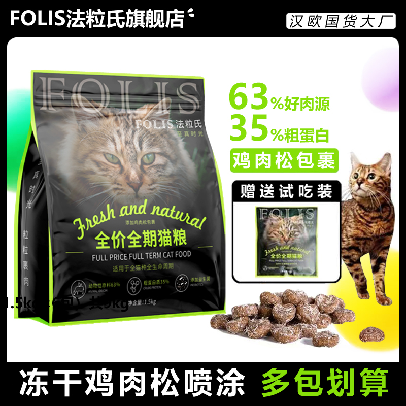 法粒氏猫粮1.5kg鸡肉松包裹