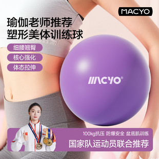 八爪鱼瑜伽球小球成人专用盆底肌普拉提健身平衡大球儿童感统训练