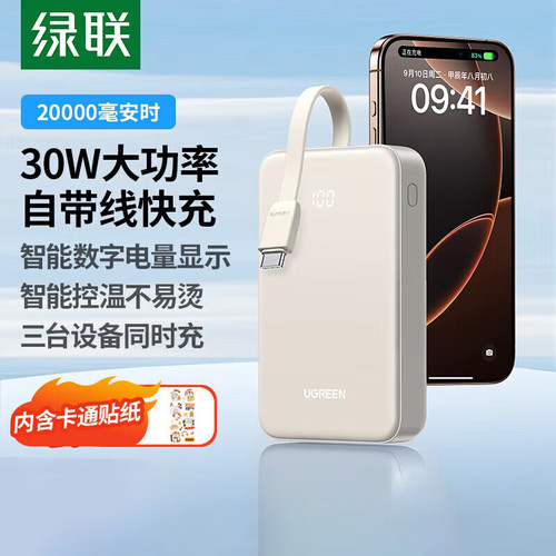大容量小巧便携移动电源