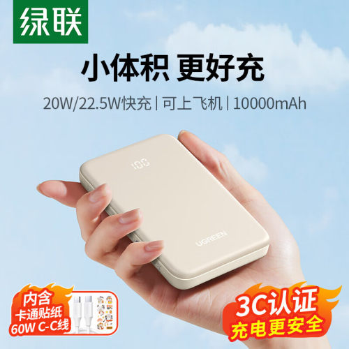 绿联3C认证可上飞机移动电源