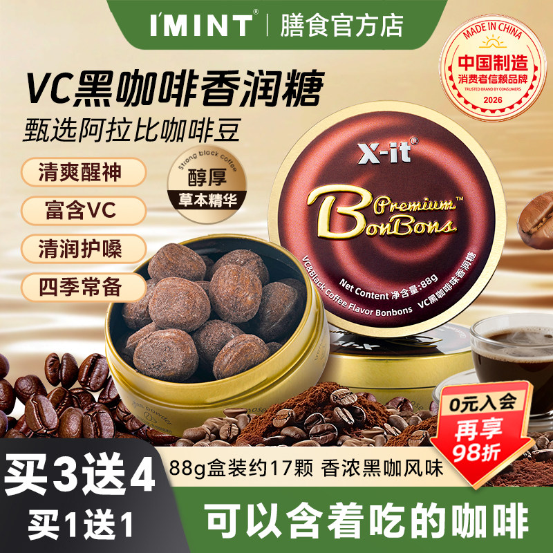 imint冰咖啡糖xit黑咖啡香润糖丝滑醇厚开车犯困清爽润喉糖