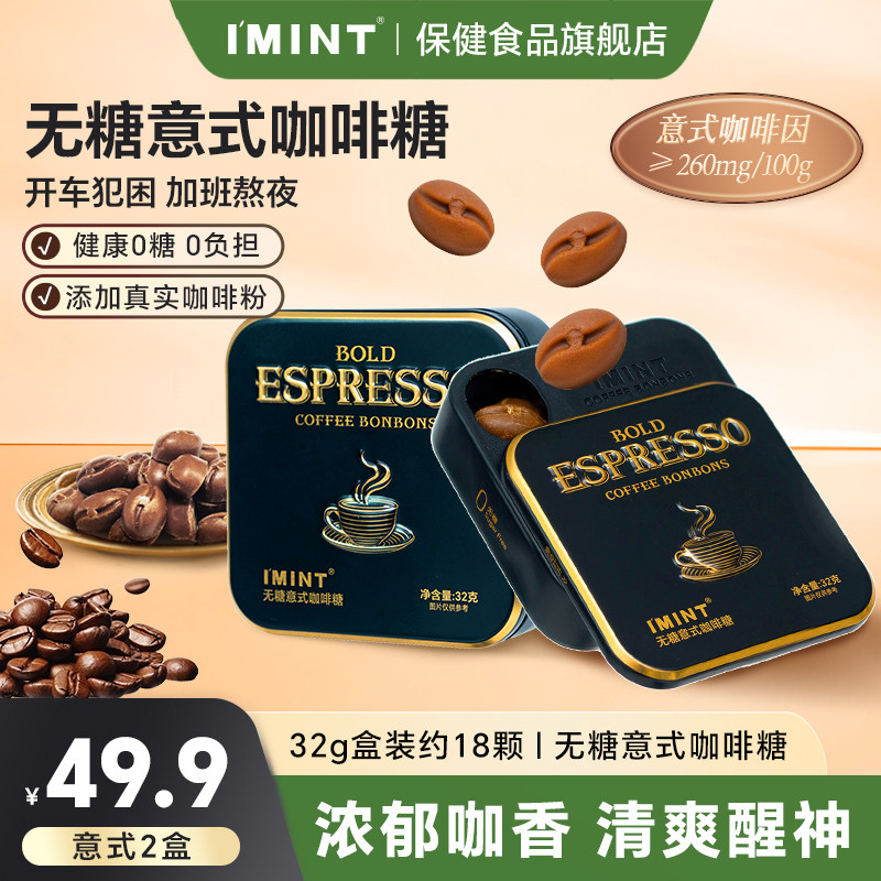 无糖木糖醇黑金咖啡糖浓香丝滑