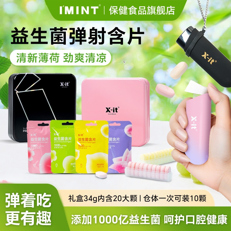 益生菌口香含片清新口气持久留香