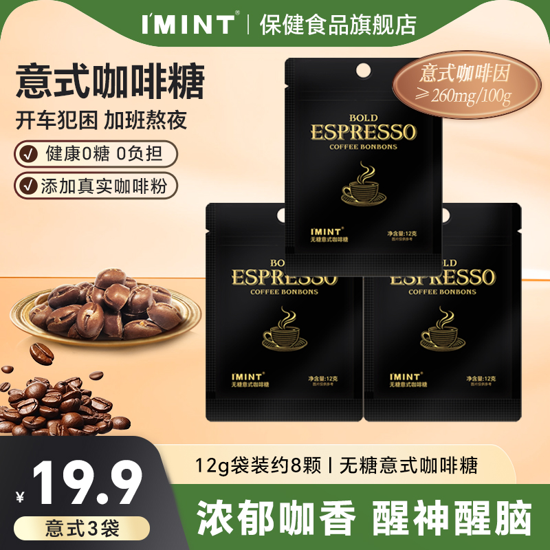 imint无糖木糖醇醒神浓香丝滑