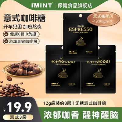 imint无糖木糖醇醒神浓香丝滑