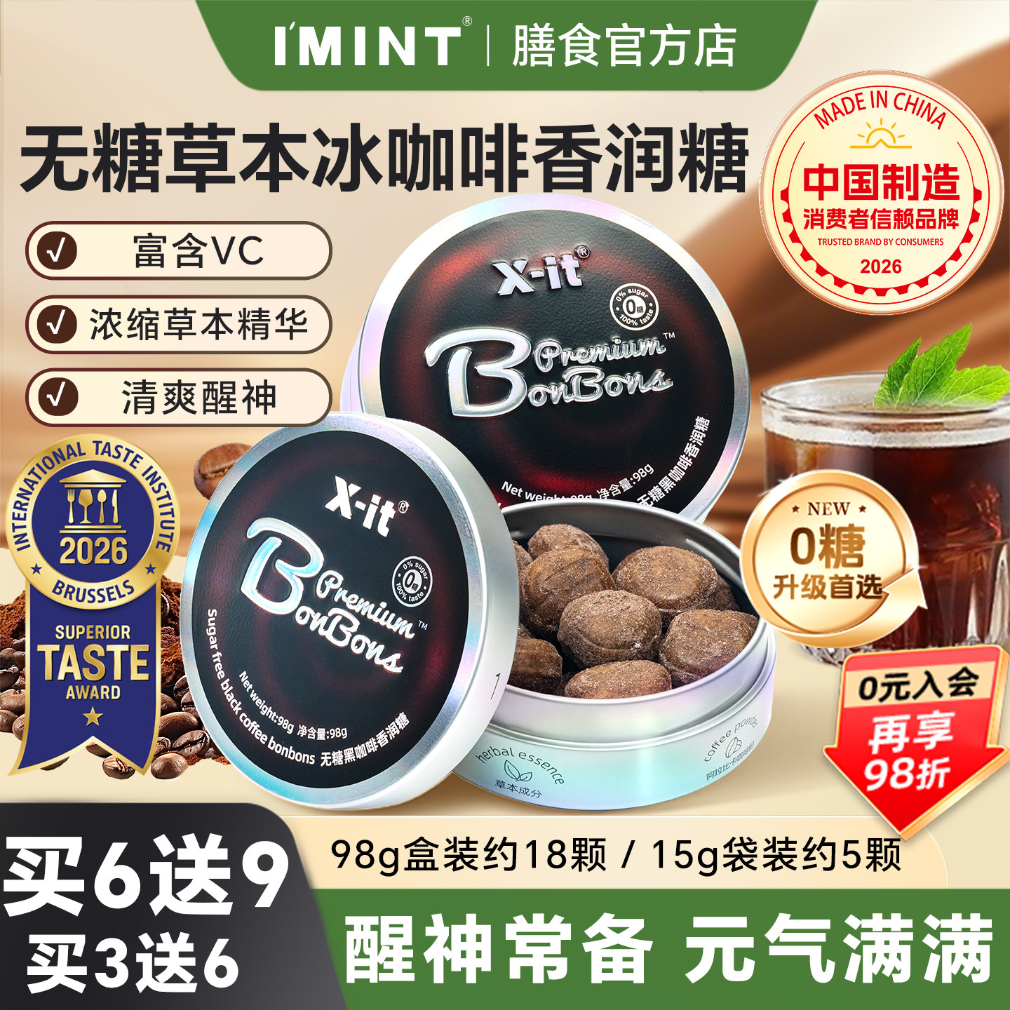 imint草本VC无糖xit冰咖啡糖清凉润喉糖含片犯困醒神黑咖啡香润糖